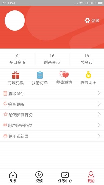 阅新闻app v0.1.6 安卓版0