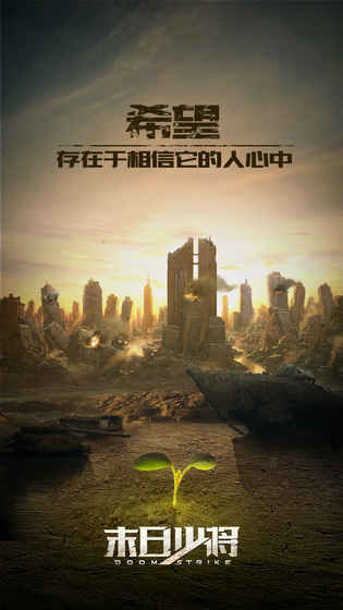 末日少将内购修改版 v1.1.64 安卓版0