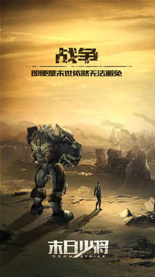 末日少将内购修改版 v1.1.64 安卓版1