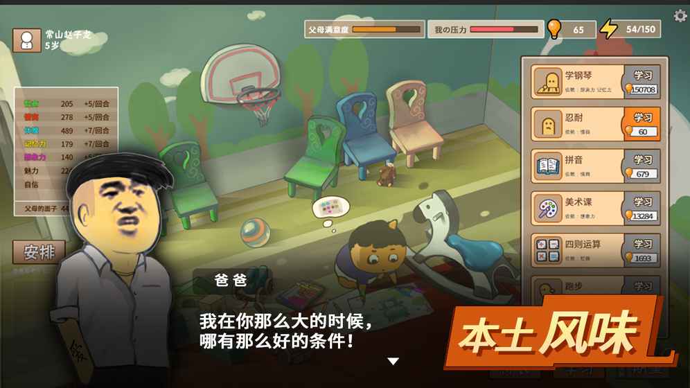 中国式家长pc版 v2.1 免费版1