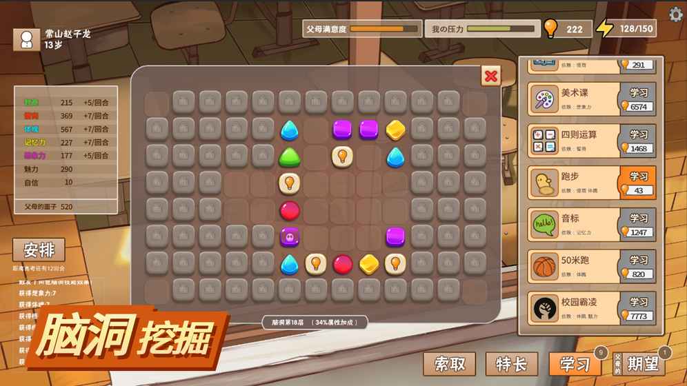 中国式家长pc版 v2.1 免费版2