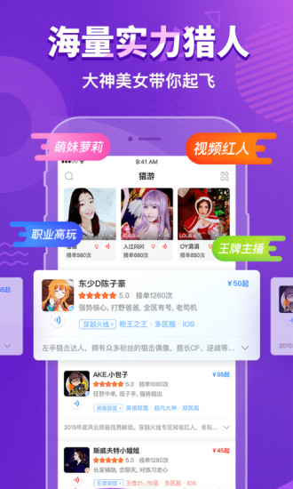 猎游ios版 v4.8.0 iphone版1