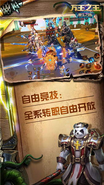 万王之王3d腾讯游戏 v1.7.15 安卓版2