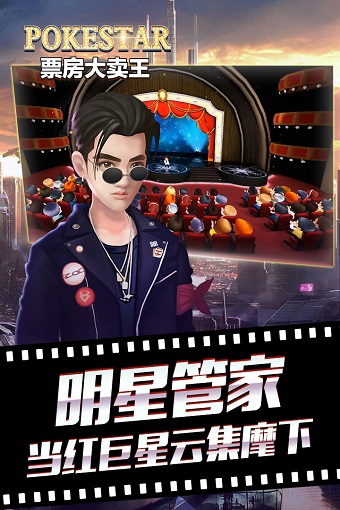 票房大卖王无限金币钻石版 v1.0.67 安卓内购破解版0