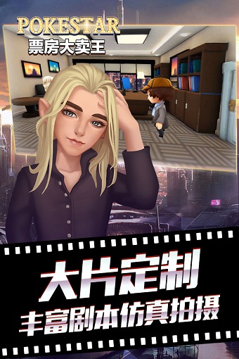 票房大卖王修改版