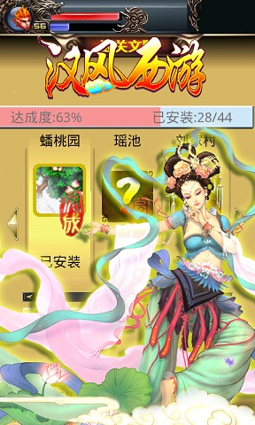 汉风西游手机版 v7.22 安卓版0