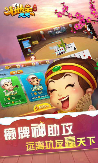 联众天天斗地主HD版 v9.1.0.0 安卓版1