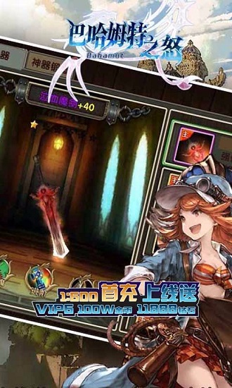 巴哈姆特之怒手机版 v1.0.0 安卓版2