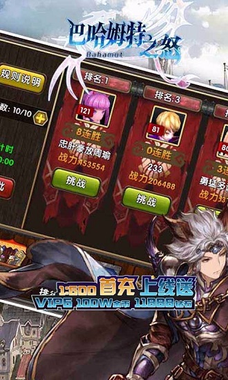 巴哈姆特之怒手机版 v1.0.0 安卓版0