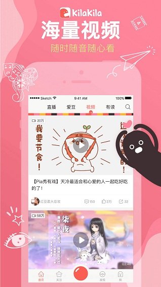 KilaKila(原红豆Live)手机版 v5.8.8 安卓版0