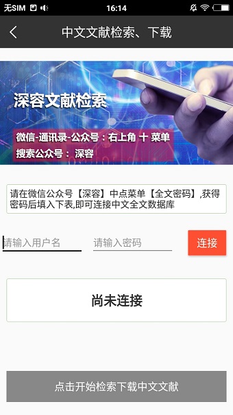 深容pubmed app(深容文献检索) v1.0 安卓版0