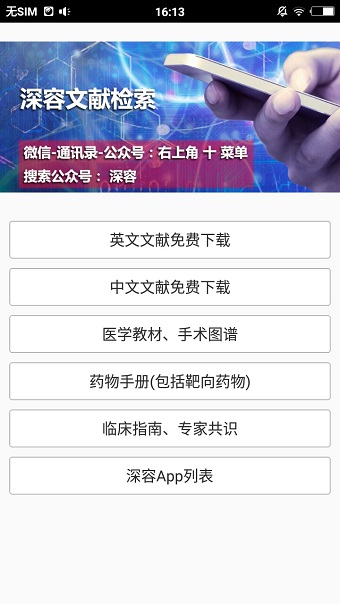 深容pubmed app(深容文献检索) v1.0 安卓版2