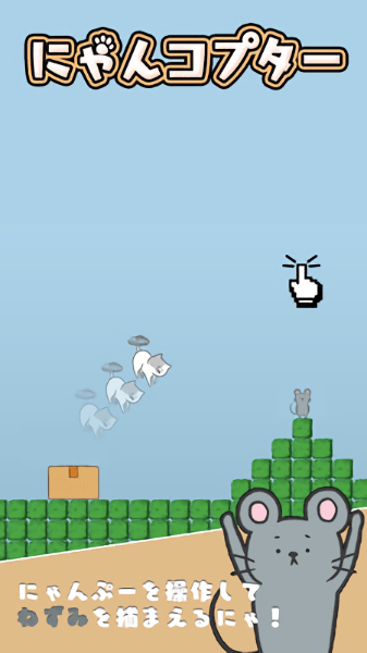 猫咪直升机手机版 v1.0.2 安卓版 0