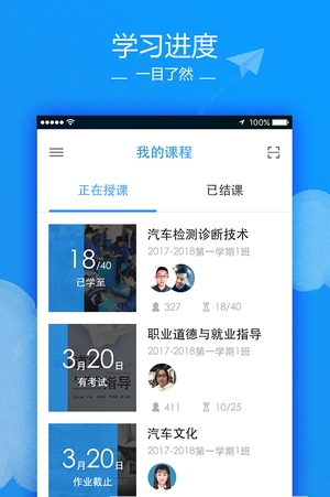 讯飞云课堂手机版 v1.0 安卓版3