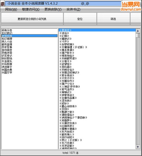 全本小说阅读器(免费小说阅读软件) v1.4.3 绿色免费版0