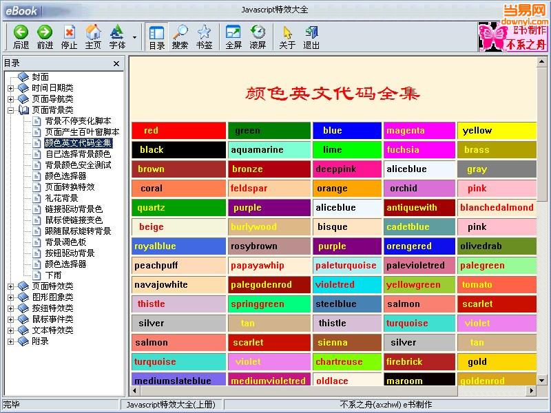 JavaScript特效代码大全(Js特效) 0