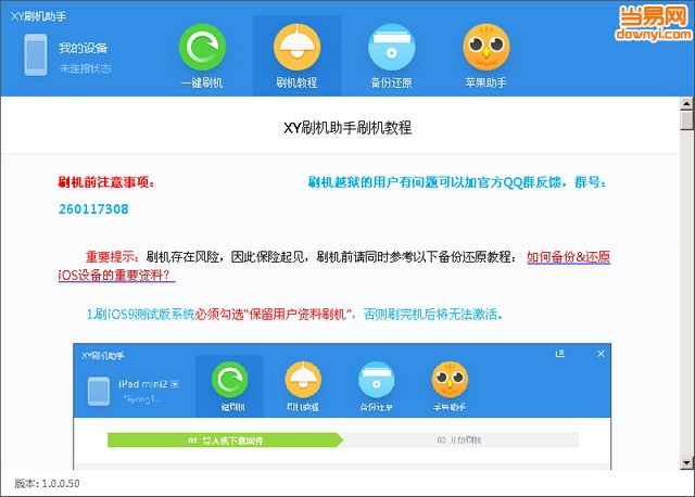 xy刷机助手 v1.2.17.1689 绿色正式版0
