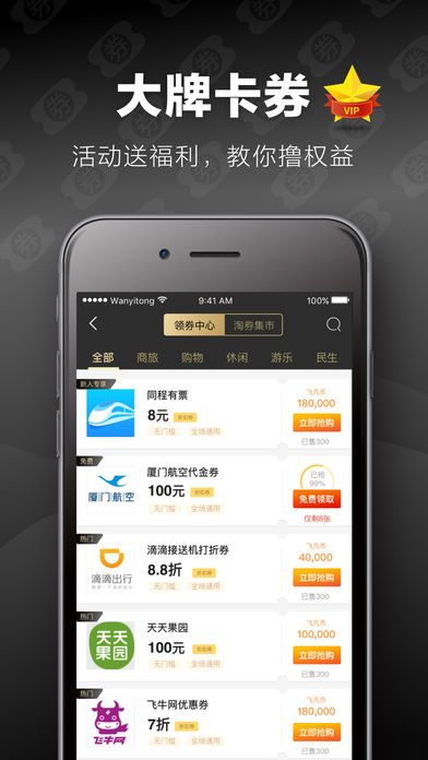 飞凡万益通 v1.5.0 安卓版0