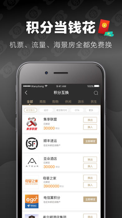 飞凡万益通 v1.5.0 安卓版1
