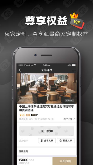 飞凡万益通 v1.5.0 安卓版2