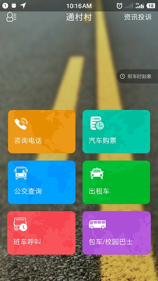 贵州通村村app v4.8.7 安卓版2