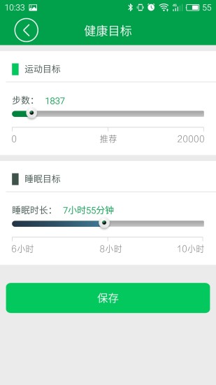 微软智能手环 v1.3.20525.2 安卓版0