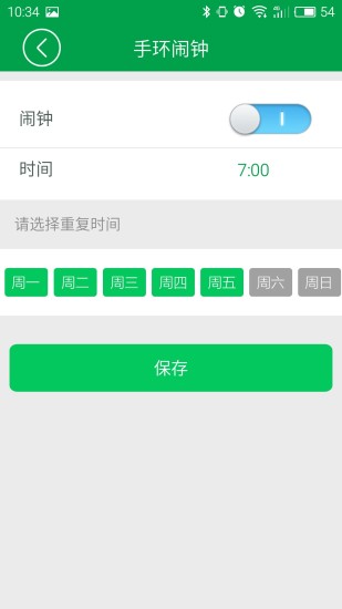 微软智能手环 v1.3.20525.2 安卓版2