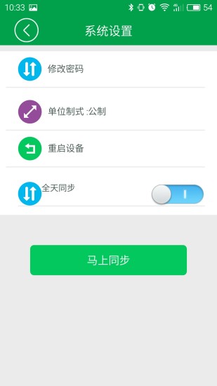 微软智能手环 v1.3.20525.2 安卓版1