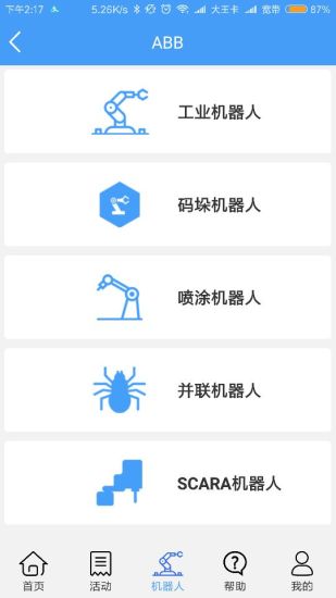 智能方 v1.0.2 安卓版1