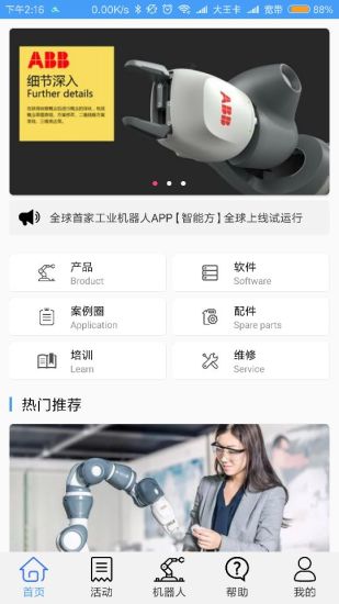 智能方app