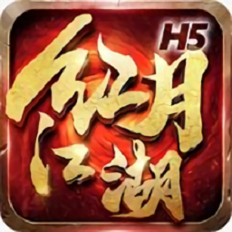 红月江湖手机版
