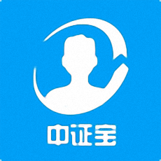 中证宝电子身份证