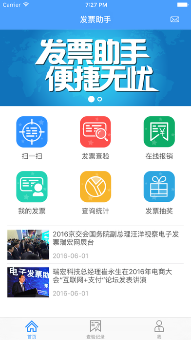 发票助手 v1.6.1 安卓版0