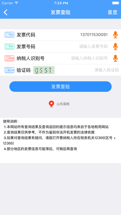 发票助手 v1.6.1 安卓版1