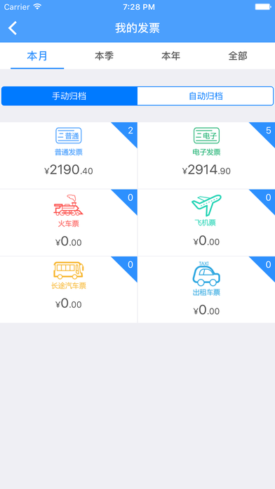 发票助手 v1.6.1 安卓版2