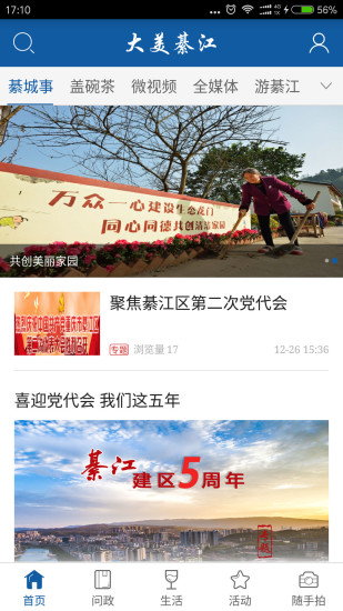 大美綦江app v2.0.8 安卓版0