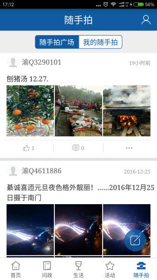 大美綦江app v2.0.8 安卓版2