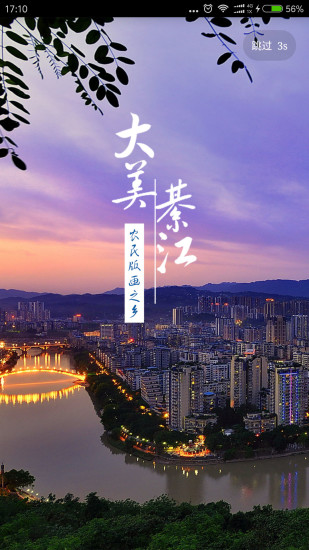 大美綦江app v2.0.8 安卓版3