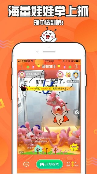 萌物捕手apk v1.0.5 安卓版2