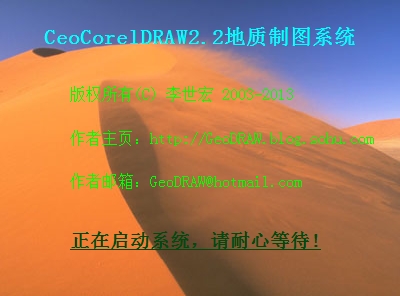 geocoreldraw修改版