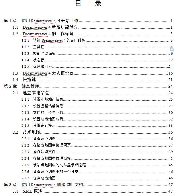 Dreamweaver与XML综合应用 word版0
