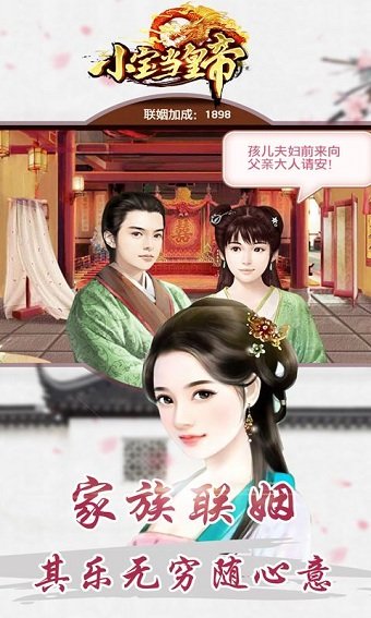 小宝当皇帝手游网页版 v1.0 安卓版1