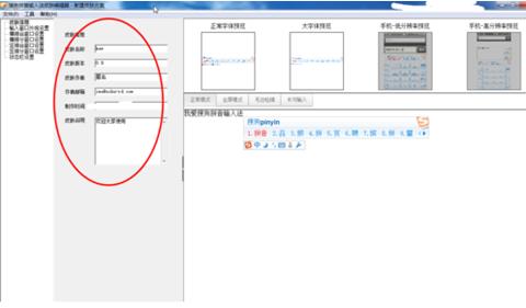 搜狗输入法皮肤制作电脑版 v6.6 中文版0