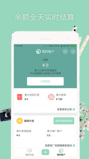 美图赚赚付费修改版 v2.4 安卓版0