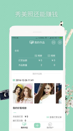 美图赚赚付费修改版 v2.4 安卓版1