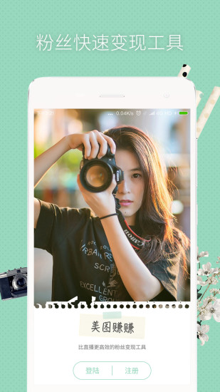 美图赚赚付费修改版 v2.4 安卓版3