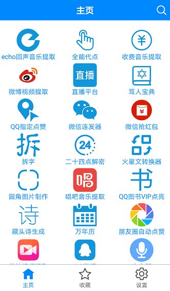多功能助手无限积分版 v4.0 安卓最新版0