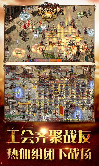 雷霆战神微端页游 v1.08s 安卓版2