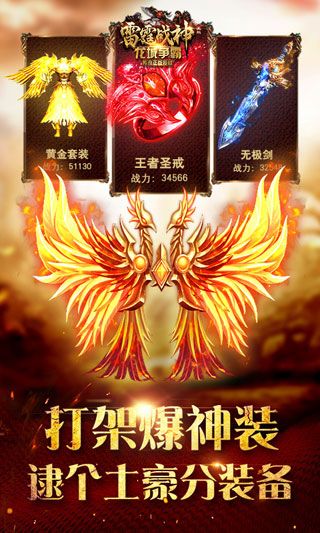 雷霆战神微端页游 v1.08s 安卓版1