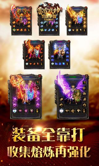 雷霆战神微端页游 v1.08s 安卓版0